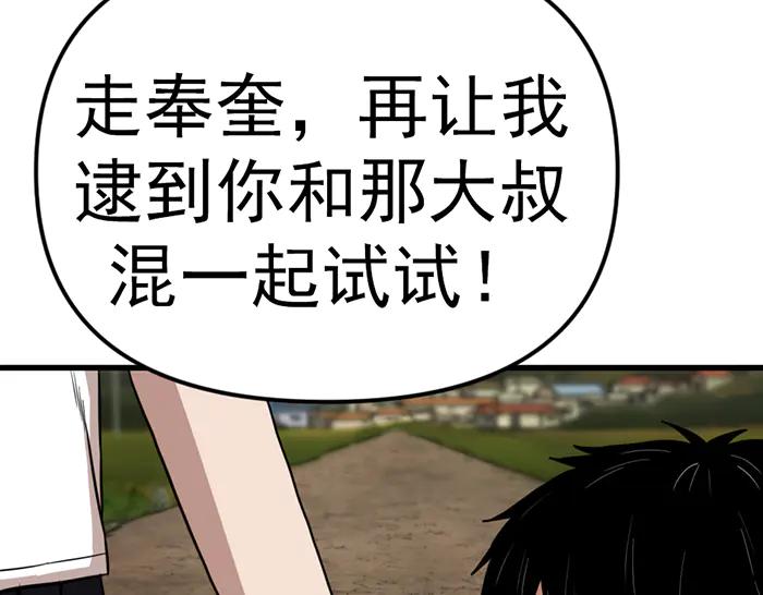 《疯颜档案》第17话 “小恶魔” 第66页