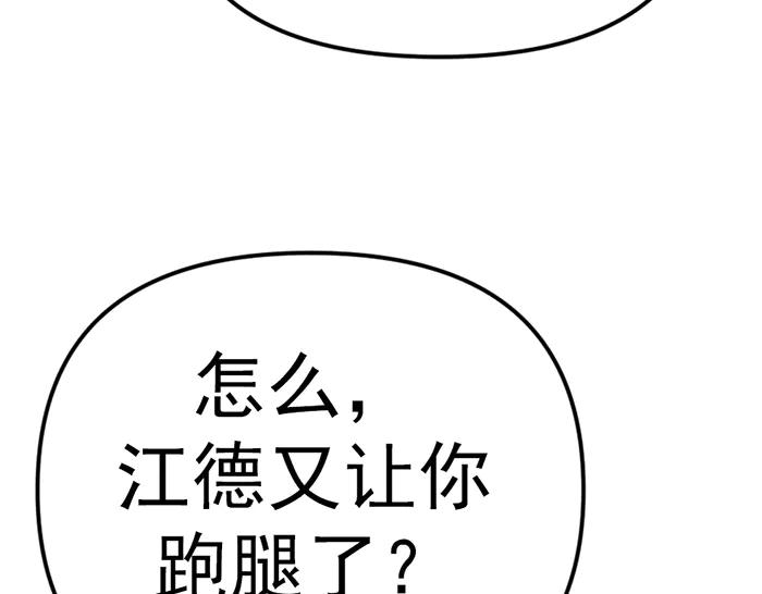 《疯颜档案》第17话 “小恶魔” 第4页