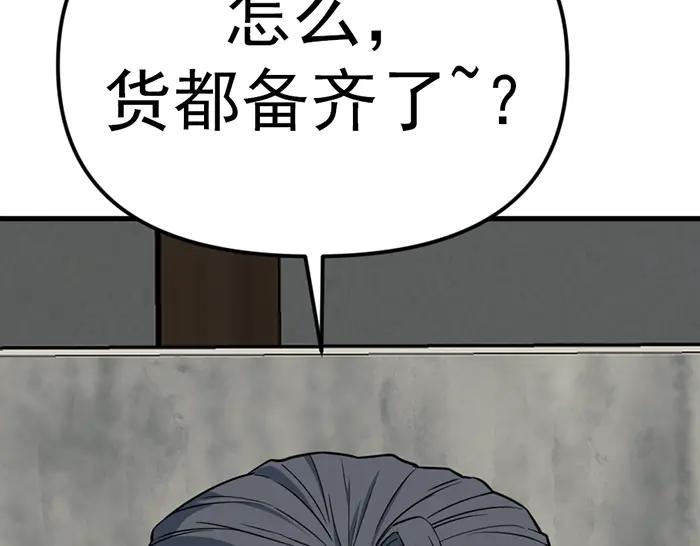 《疯颜档案》第17话 “小恶魔” 第154页