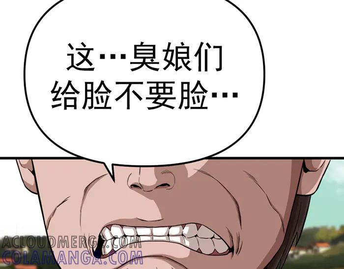 《疯颜档案》第17话 “小恶魔” 第69页