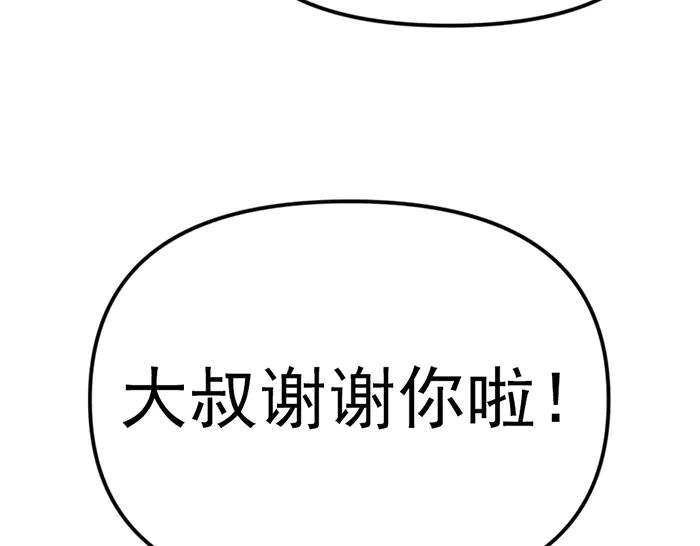 《疯颜档案》第17话 “小恶魔” 第39页