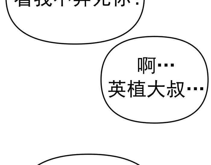 《疯颜档案》第17话 “小恶魔” 第68页