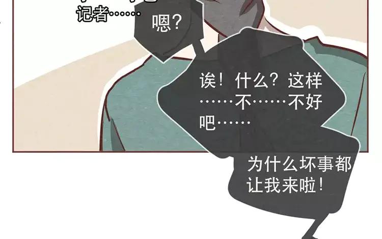 《混沌日报》第十六话 没有厨师的厨房 第72页