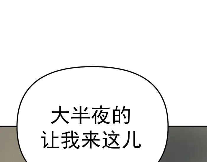 《疯颜档案》第17话 “小恶魔” 第148页