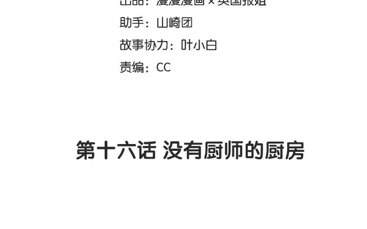 《混沌日报》第十六话 没有厨师的厨房 第6页