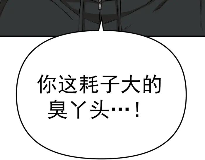 《疯颜档案》第17话 “小恶魔” 第79页