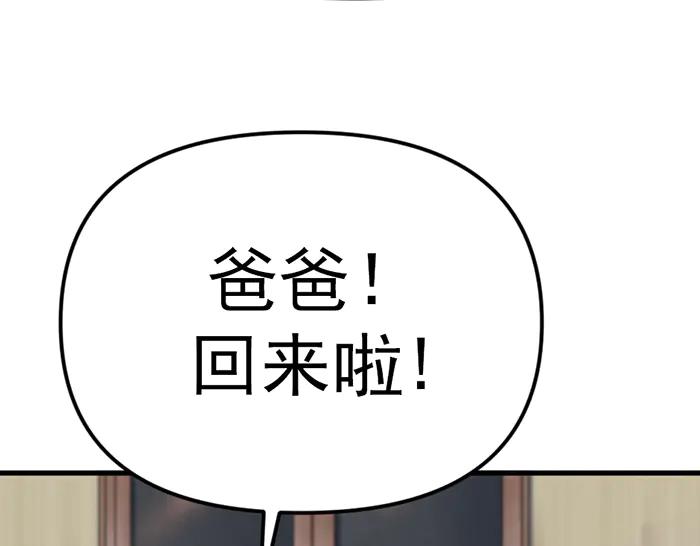 《疯颜档案》第17话 “小恶魔” 第83页