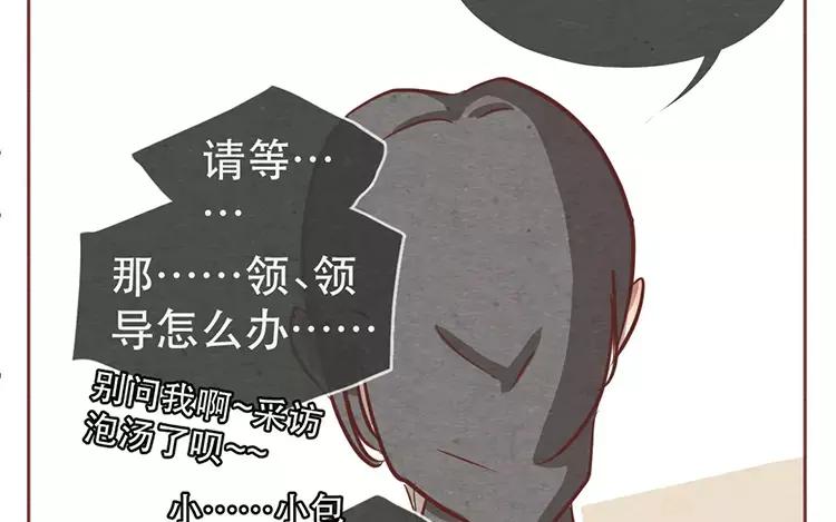 《混沌日报》第十六话 没有厨师的厨房 第71页
