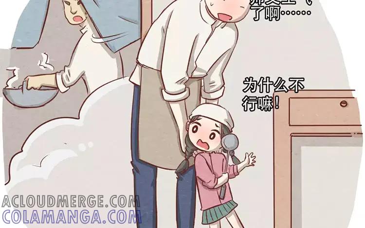 《混沌日报》第十六话 没有厨师的厨房 第46页