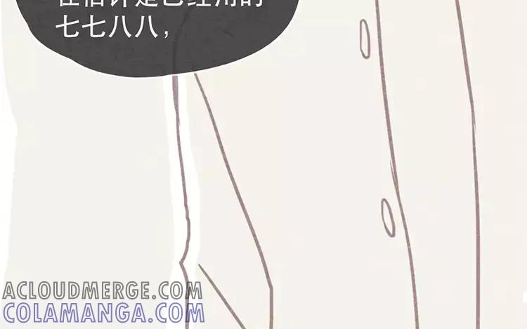 《混沌日报》第十六话 没有厨师的厨房 第67页