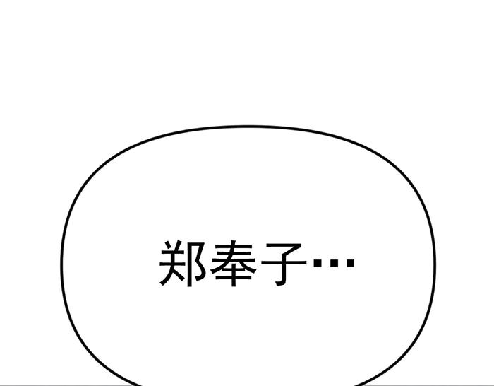 《疯颜档案》第17话 “小恶魔” 第76页