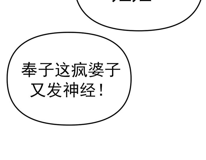 《疯颜档案》第17话 “小恶魔” 第55页