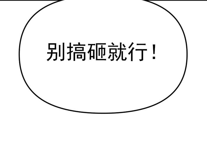 《疯颜档案》第17话 “小恶魔” 第172页