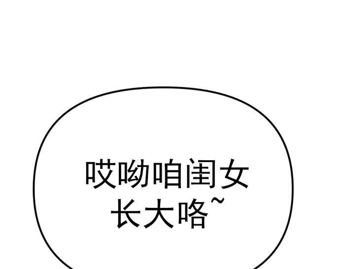 《疯颜档案》第17话 “小恶魔” 第90页
