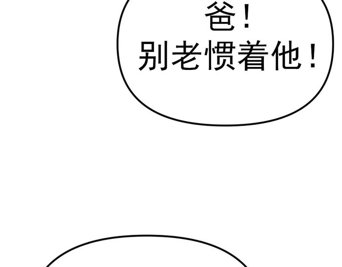 《疯颜档案》第17话 “小恶魔” 第94页