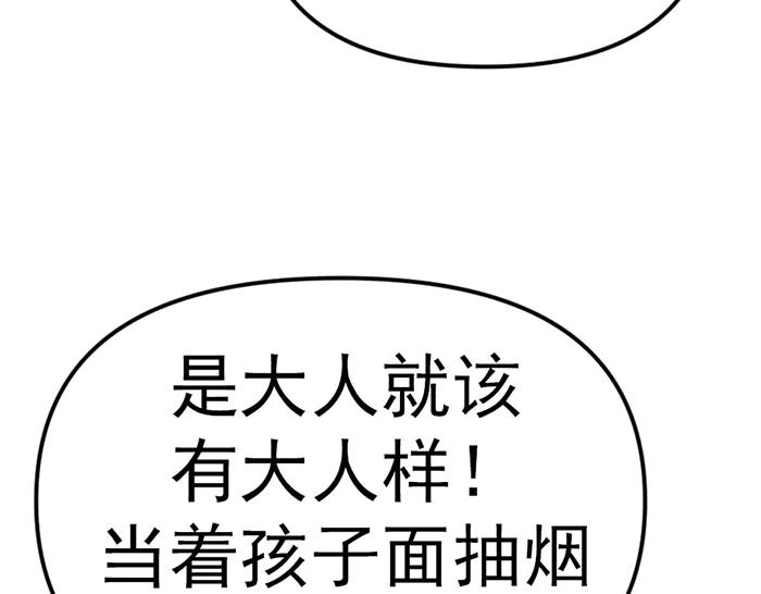 《疯颜档案》第17话 “小恶魔” 第62页