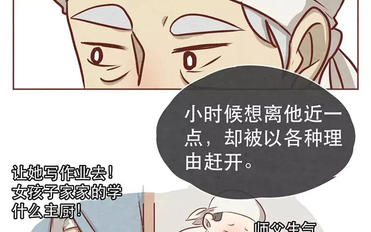 《混沌日报》第十六话 没有厨师的厨房 第45页