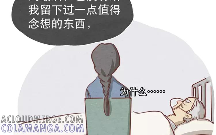《混沌日报》第十六话 没有厨师的厨房 第49页