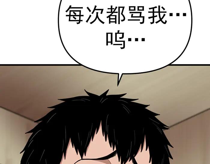 《疯颜档案》第17话 “小恶魔” 第110页