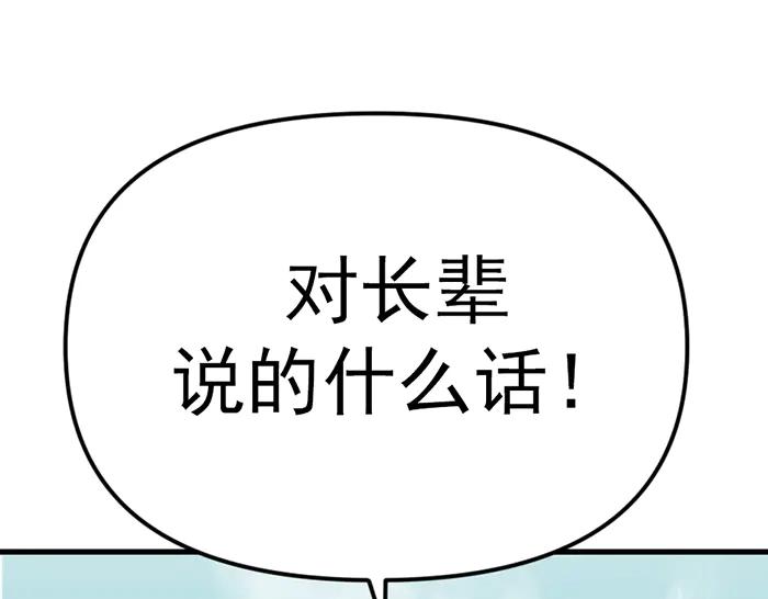《疯颜档案》第17话 “小恶魔” 第56页