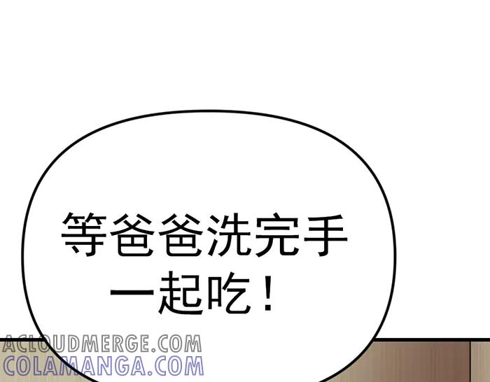 《疯颜档案》第17话 “小恶魔” 第105页