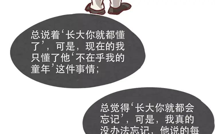 《混沌日报》第十六话 没有厨师的厨房 第54页