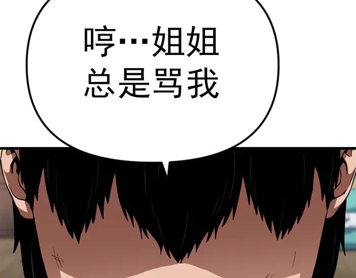 《疯颜档案》第17话 “小恶魔” 第95页