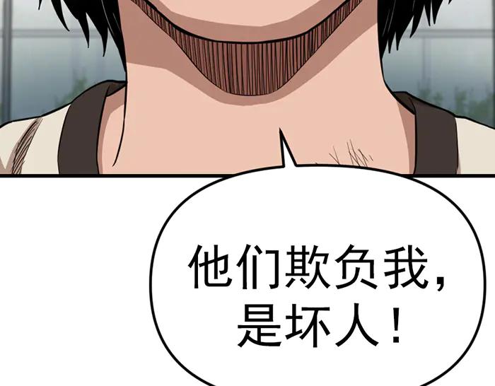 《疯颜档案》第17话 “小恶魔” 第38页