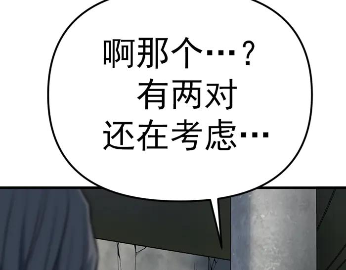 《疯颜档案》第17话 “小恶魔” 第158页