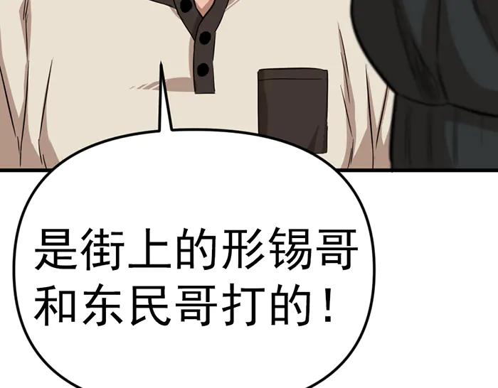《疯颜档案》第17话 “小恶魔” 第31页