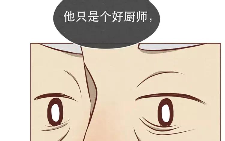 《混沌日报》第十六话 没有厨师的厨房 第59页