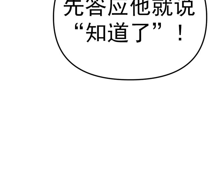 《疯颜档案》第17话 “小恶魔” 第18页