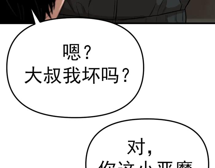 《疯颜档案》第17话 “小恶魔” 第46页