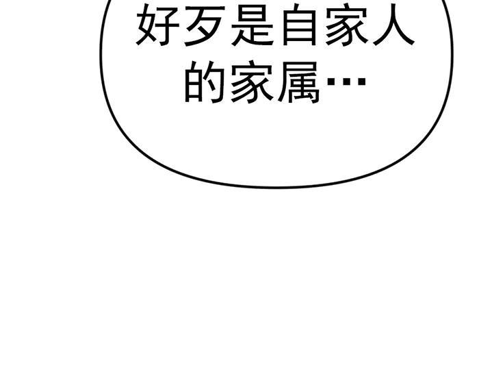 《疯颜档案》第17话 “小恶魔” 第168页