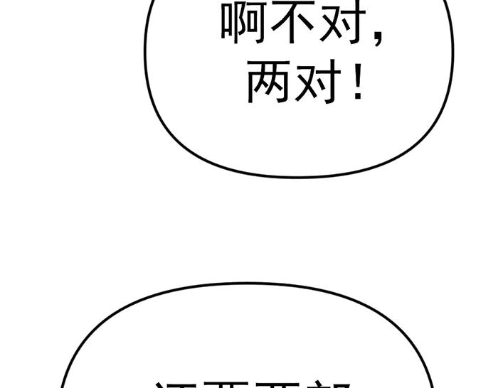 《疯颜档案》第17话 “小恶魔” 第10页