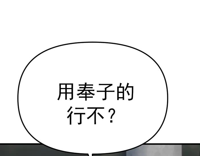 《疯颜档案》第17话 “小恶魔” 第162页