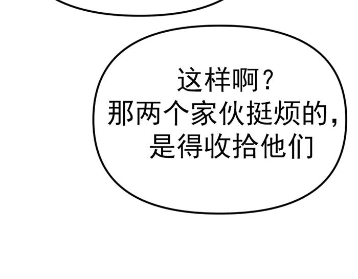 《疯颜档案》第17话 “小恶魔” 第32页