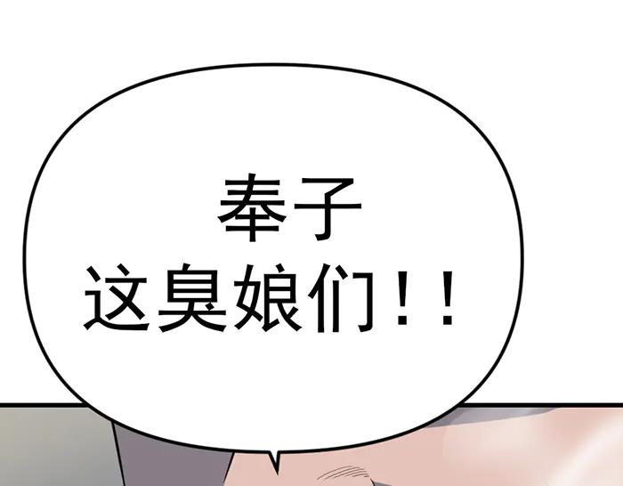 《疯颜档案》第17话 “小恶魔” 第139页