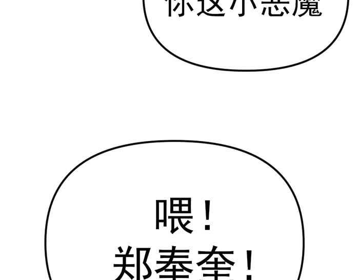 《疯颜档案》第17话 “小恶魔” 第47页