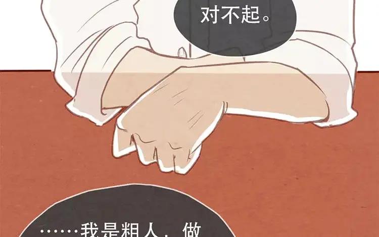 《混沌日报》第十七话 父亲的爱 第18页