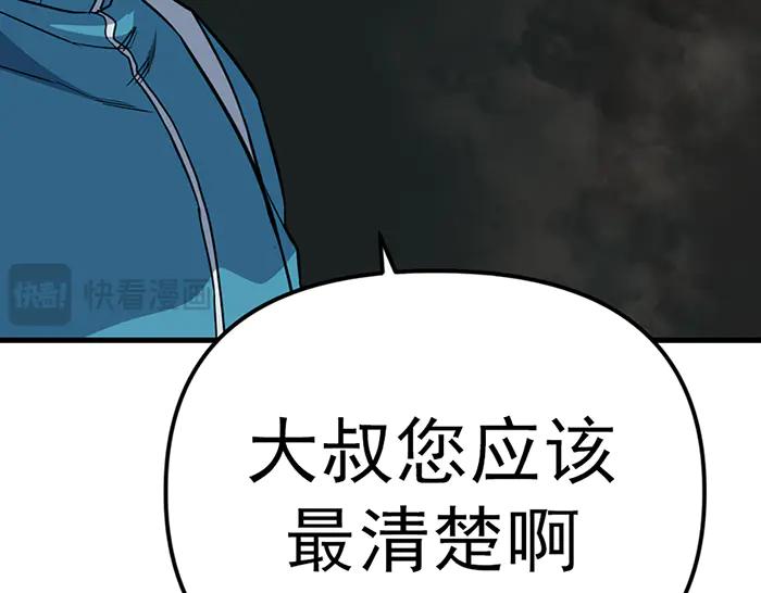 《疯颜档案》第18话 夜谈 第92页