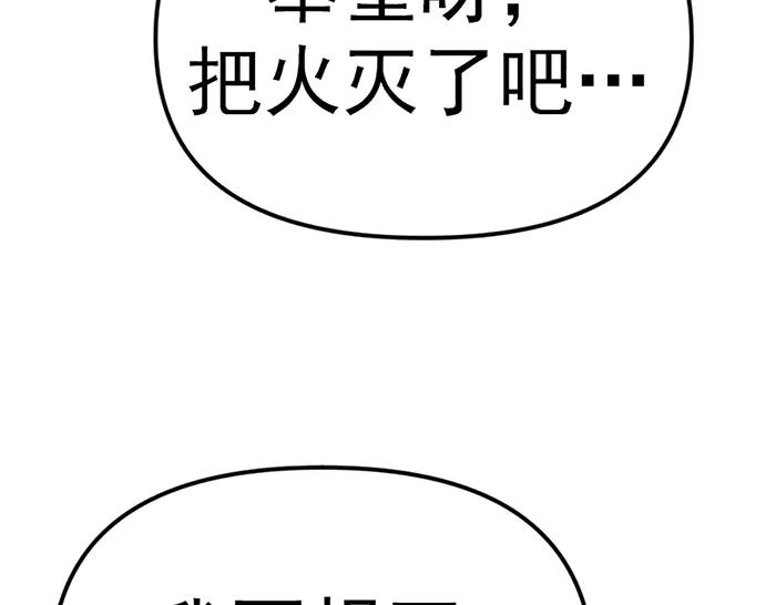 《疯颜档案》第18话 夜谈 第79页