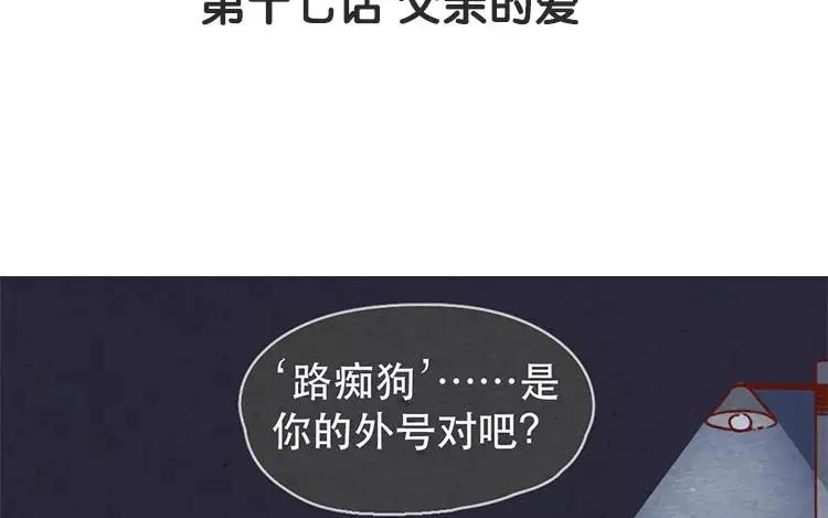 《混沌日报》第十七话 父亲的爱 第3页