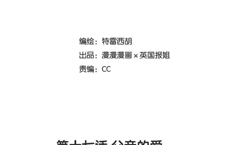 《混沌日报》第十七话 父亲的爱 第2页