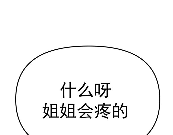 《疯颜档案》第18话 夜谈 第188页