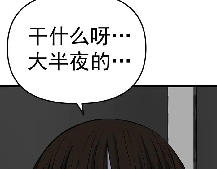 《疯颜档案》第18话 夜谈 第114页