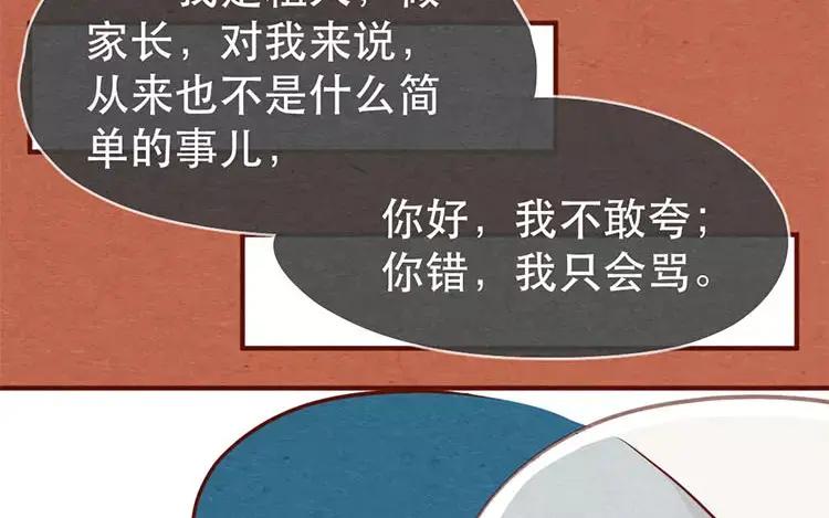 《混沌日报》第十七话 父亲的爱 第19页