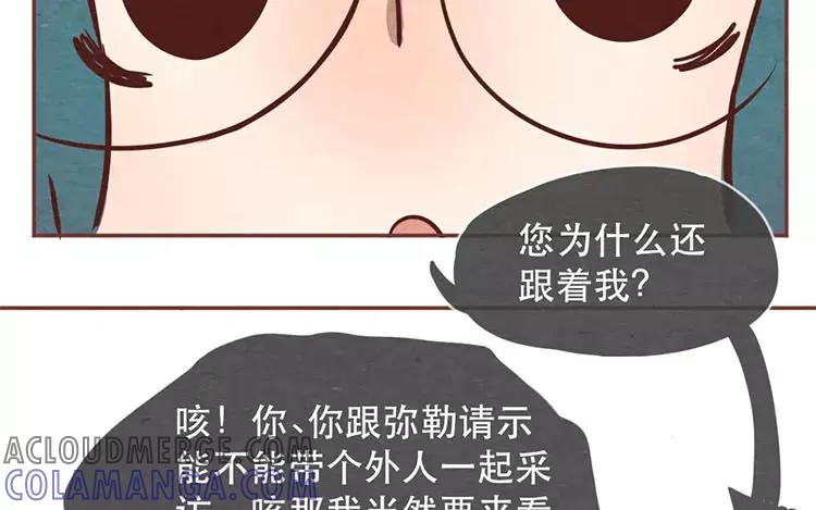 《混沌日报》第十八话 记者不好当 第25页