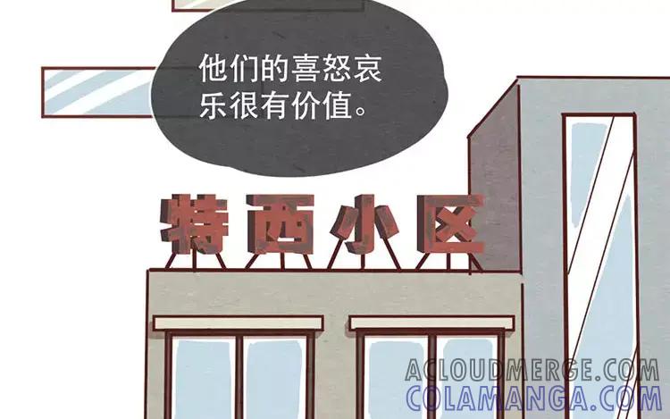 《混沌日报》第十八话 记者不好当 第61页