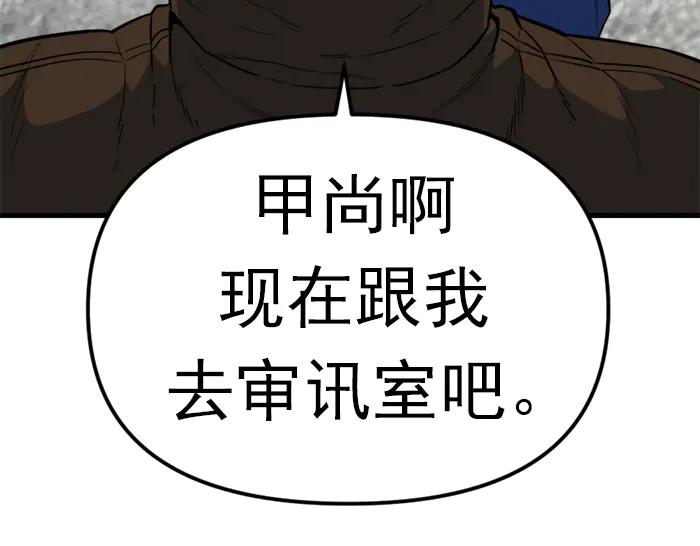 《疯颜档案》第19话 流氓刑警 第230页